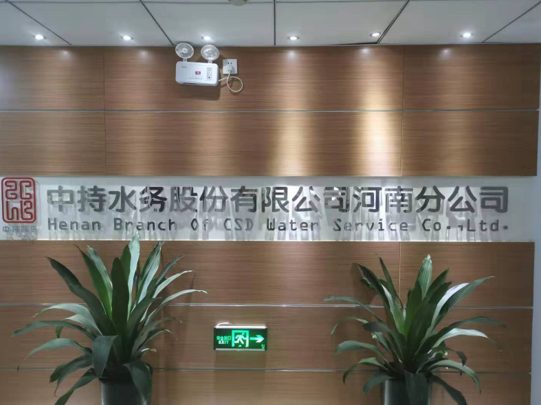 中持水务-原阳县产业集聚区污水处理厂项目